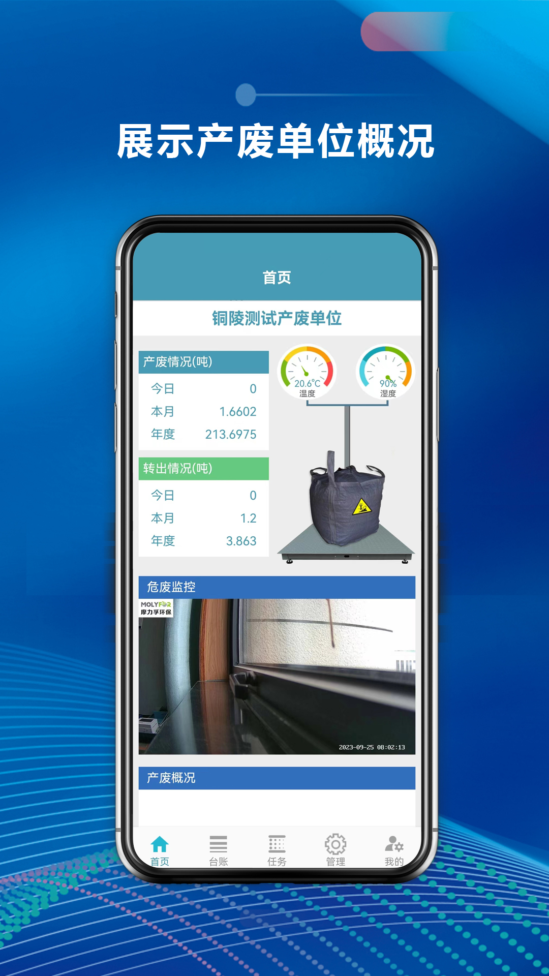 
摩力孚环保产废端APP软件