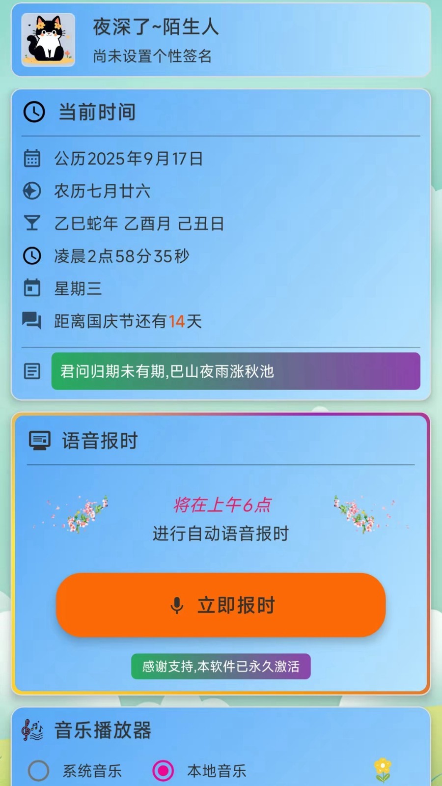 
浅夏报时