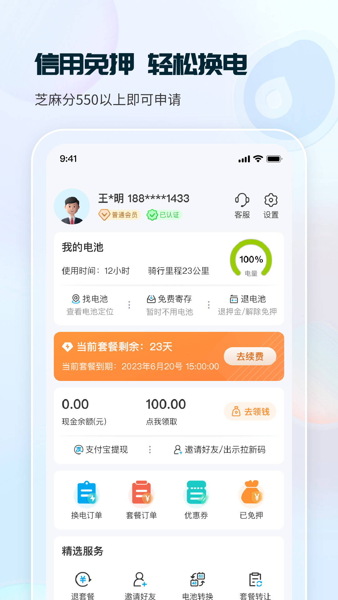 
这锂换电app