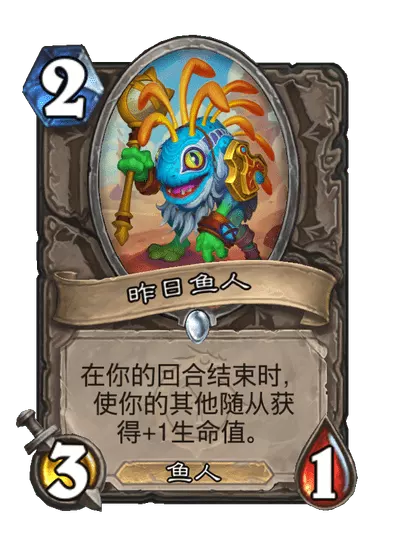 炉石传说昨日鱼人卡牌图鉴
