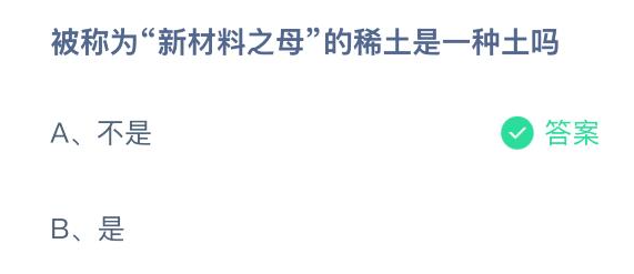 被称为新材料之母的稀土是一种土吗(图2)