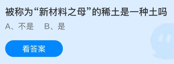 被称为新材料之母的稀土是一种土吗(图1)
