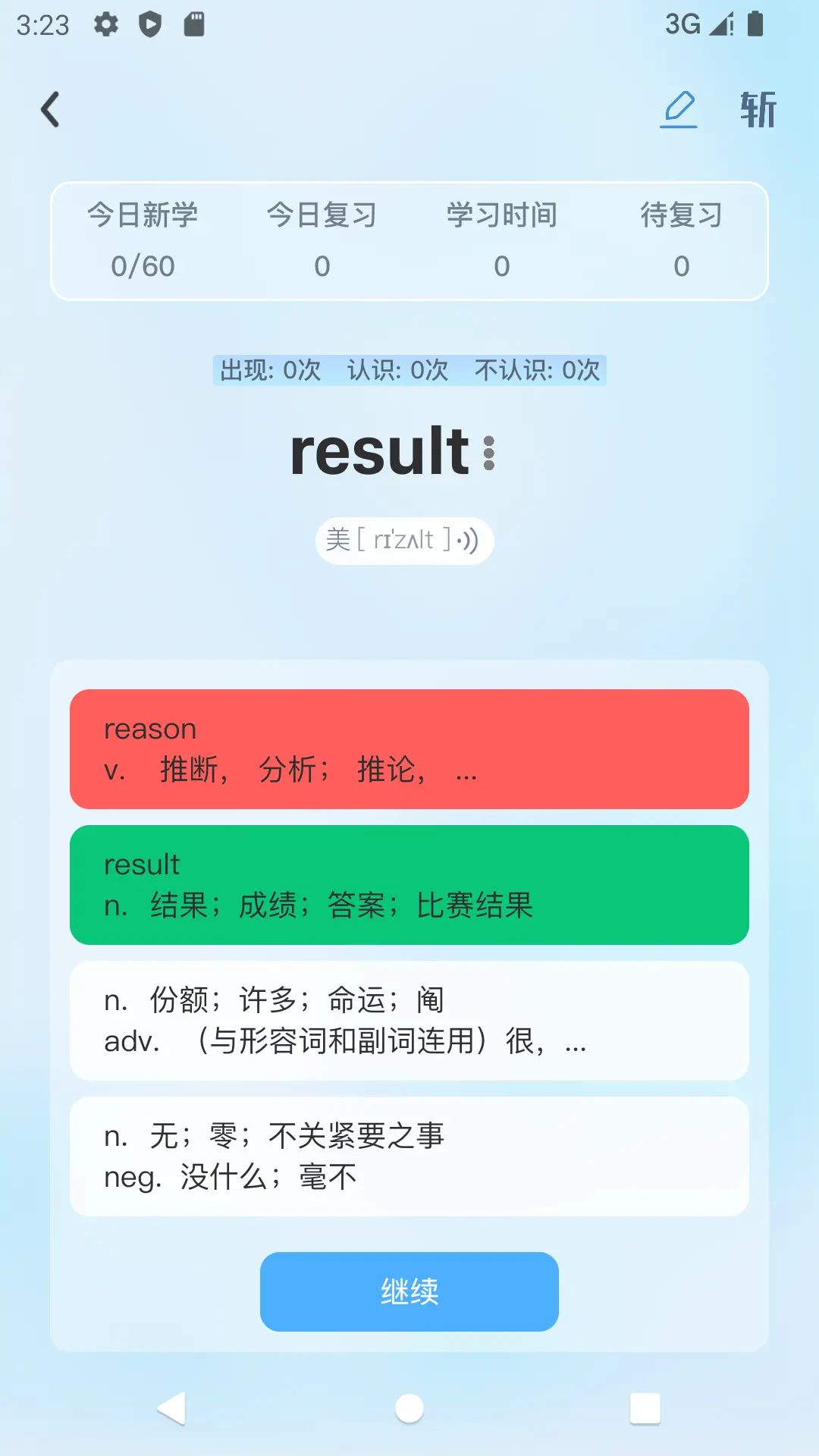 
艾宾浩斯背单词app