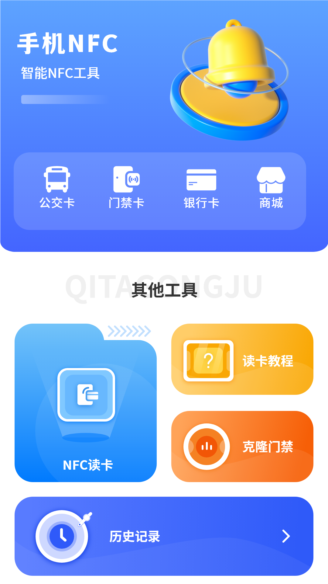 
门禁卡钥匙复制app