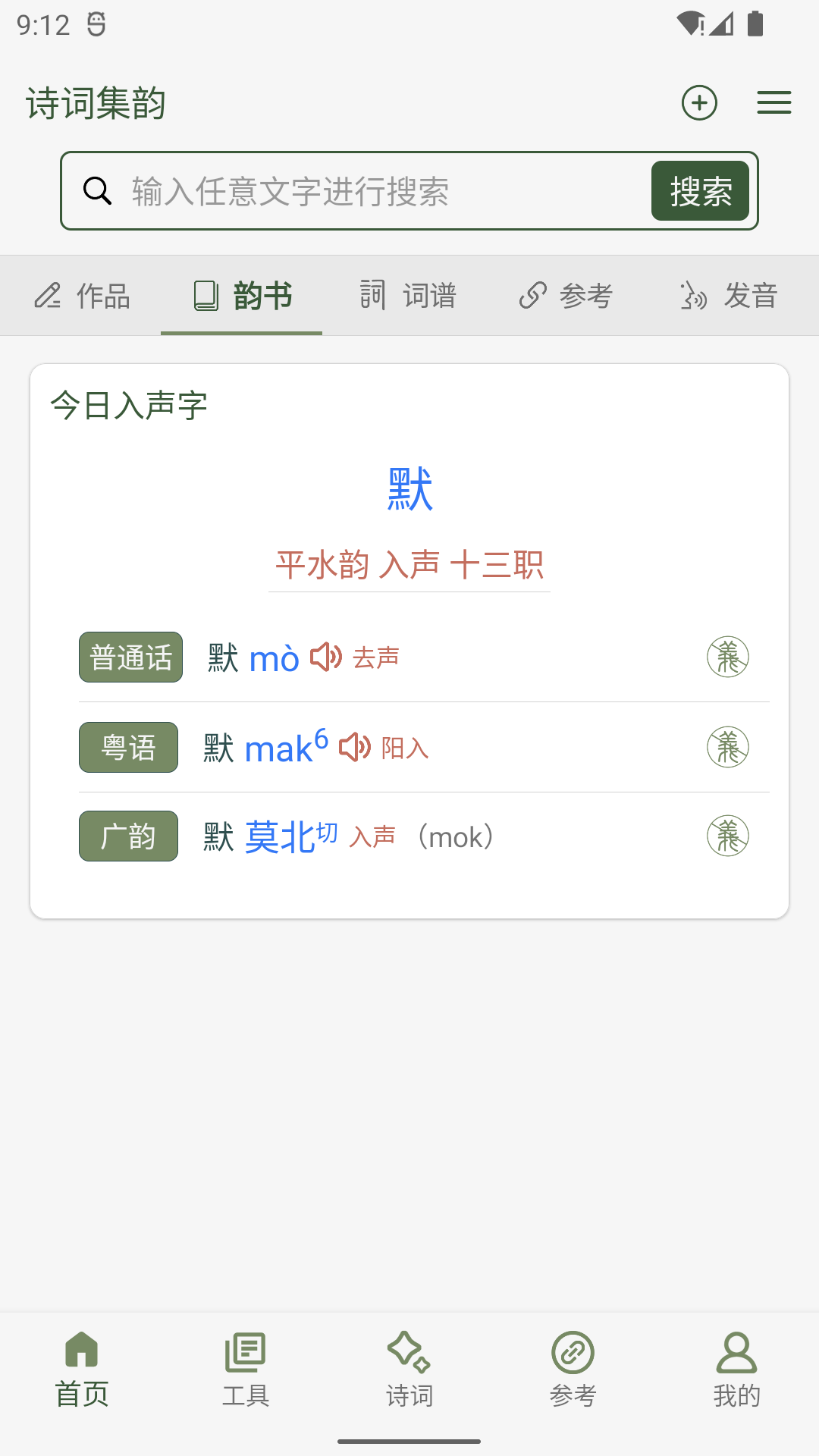 
诗词集韵