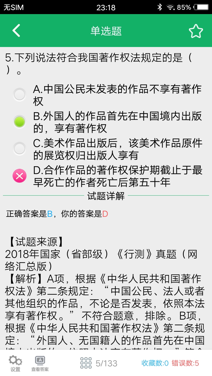 
行测题库app