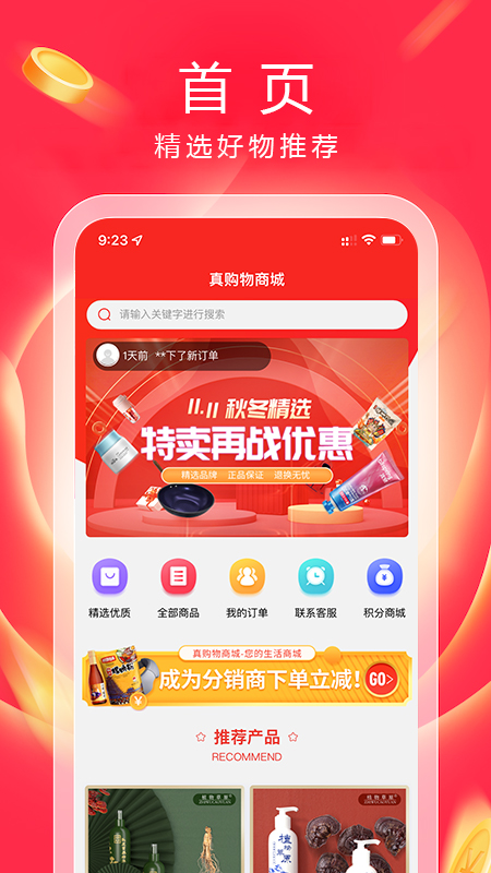 
真购物商城