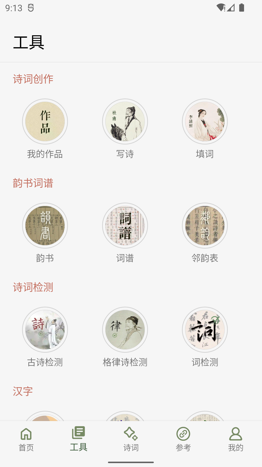 
诗词集韵