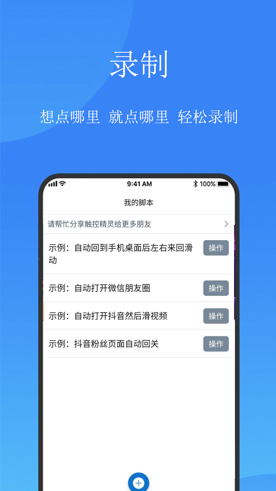 
触控精灵app