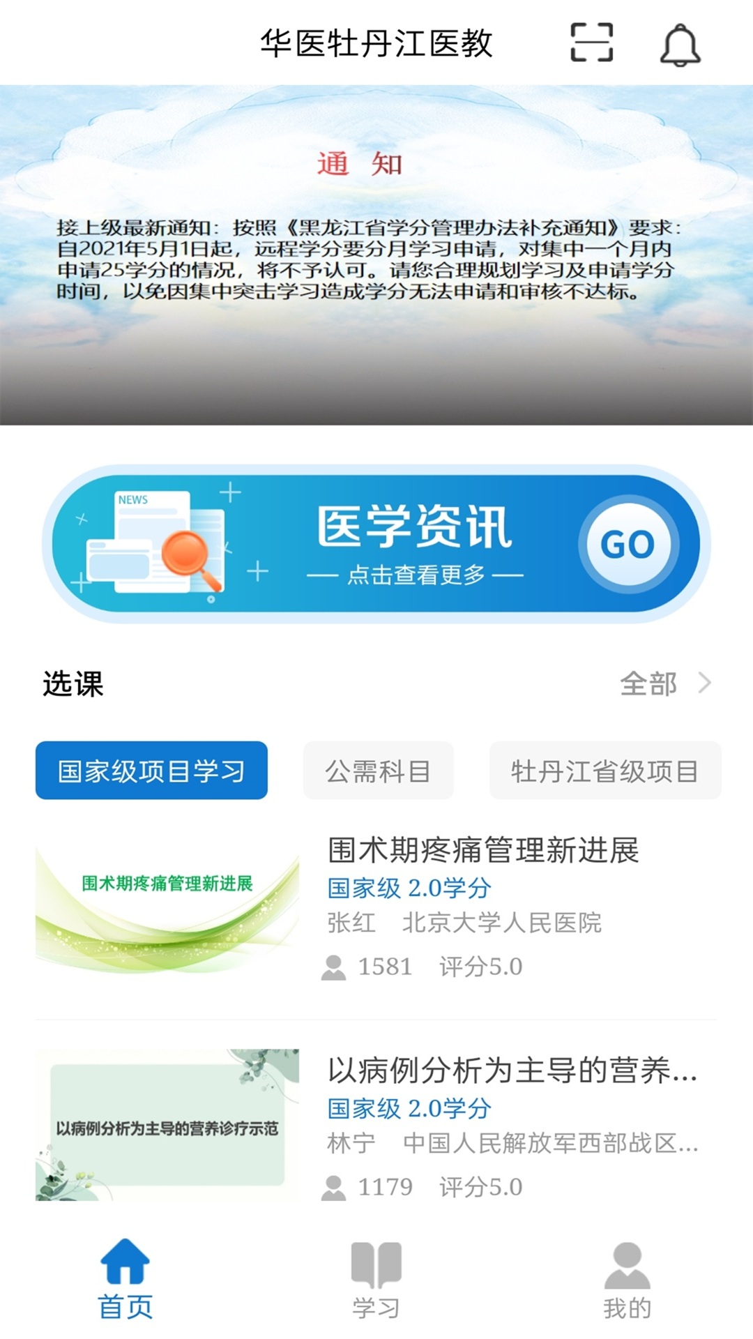 
华医牡丹江医教