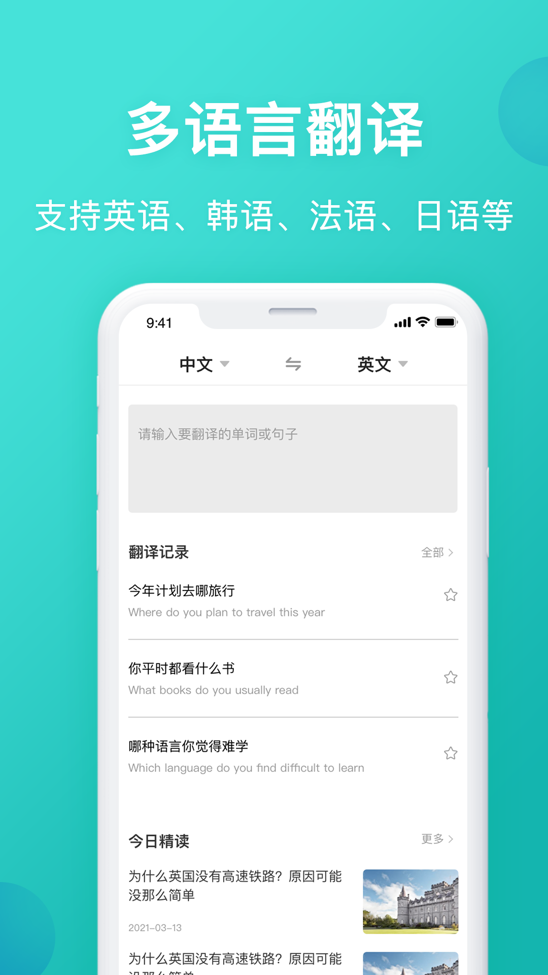 
英汉互译翻译app