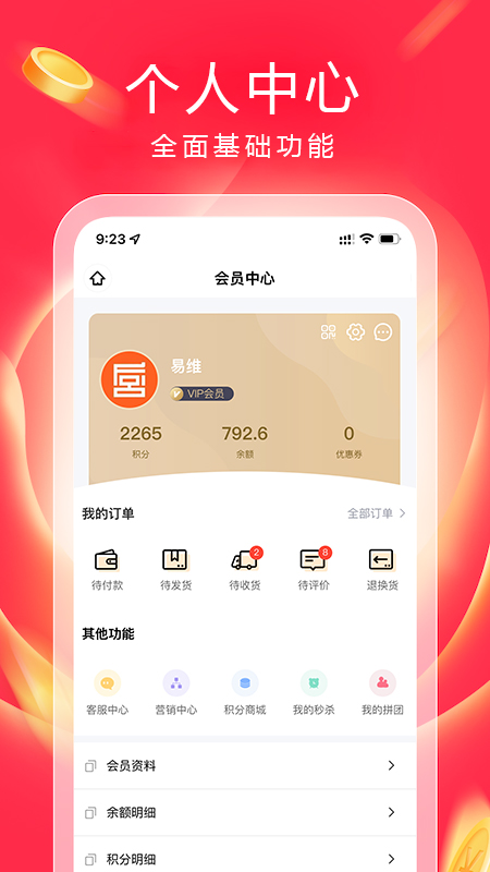 
真购物商城