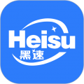 黑速app