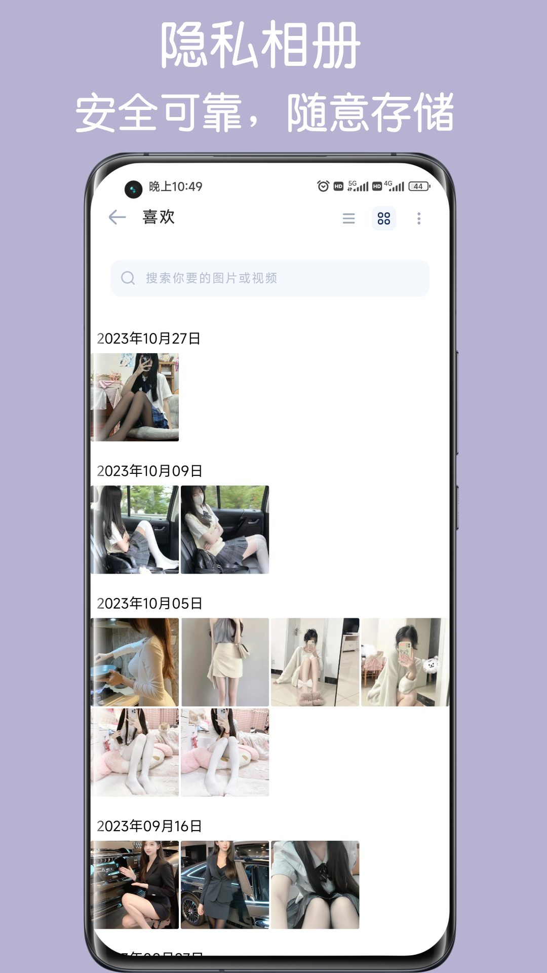 
隐私空间app
