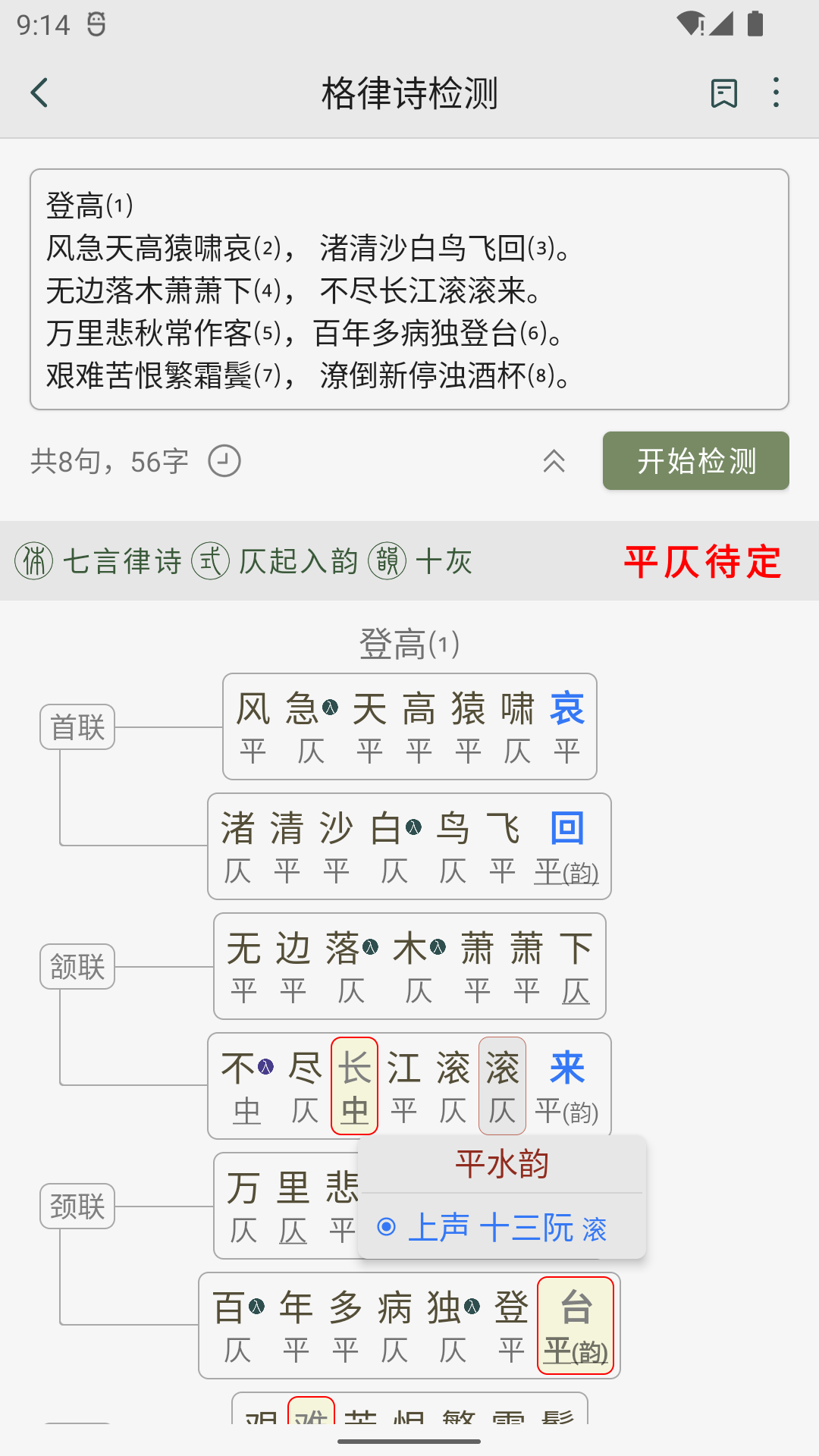 
诗词集韵