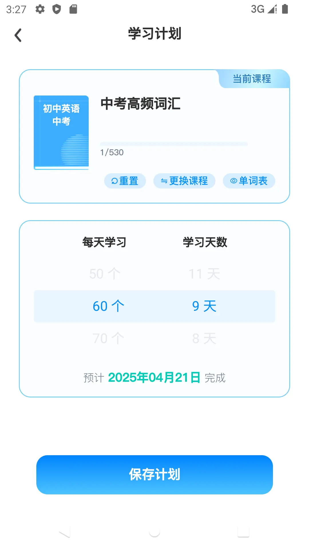 
艾宾浩斯背单词app