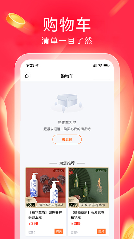 
真购物商城