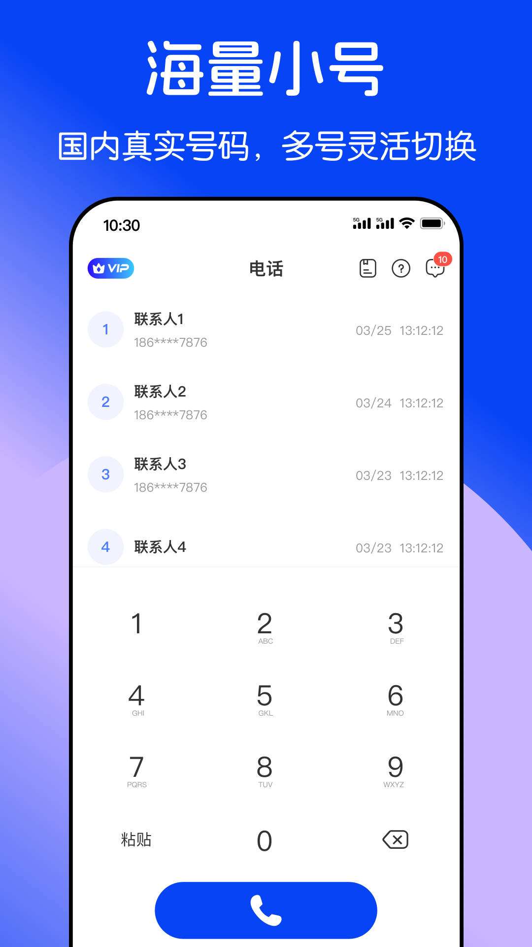 
隐私加密电话app