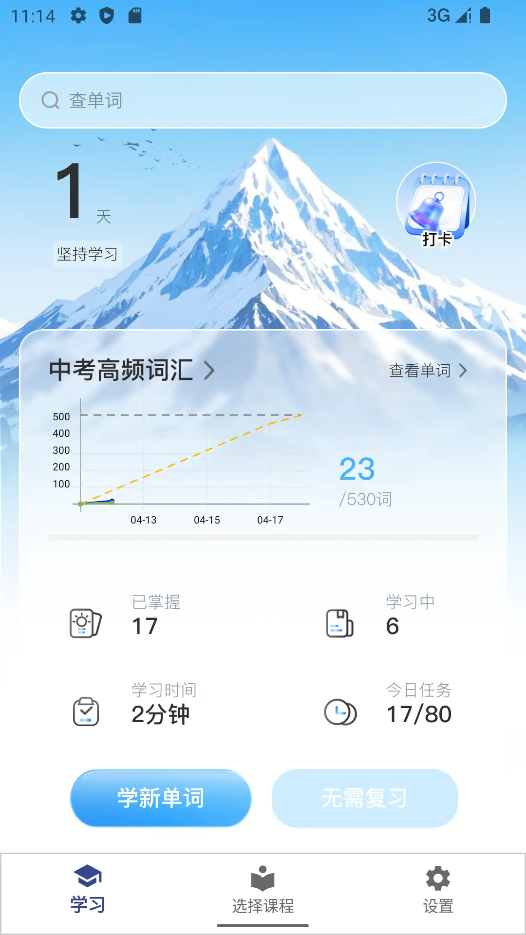 
艾宾浩斯背单词app