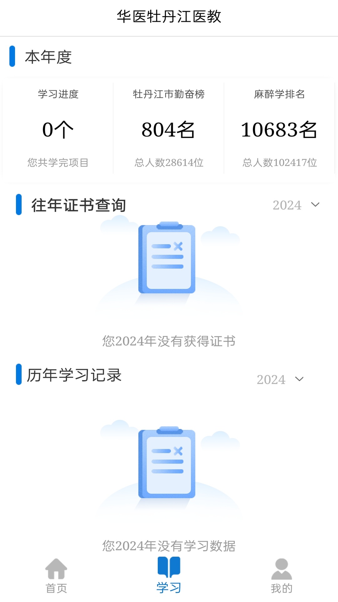 
华医牡丹江医教