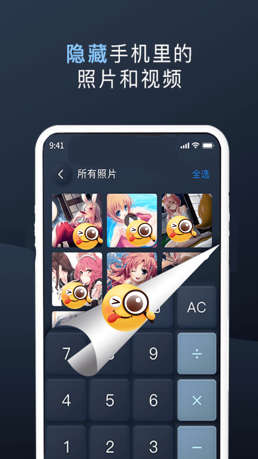 
万能隐藏大师