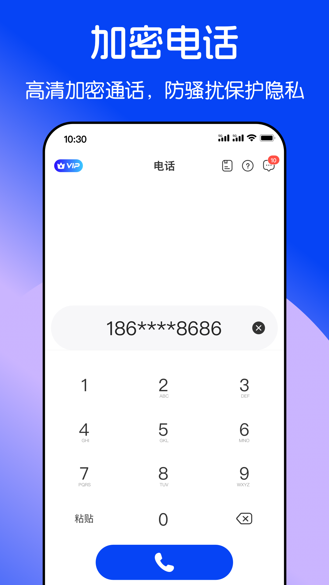 
隐私加密电话app