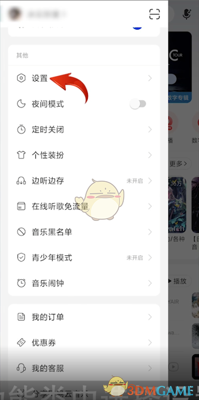 《网易云音乐》桌面歌词设置教程