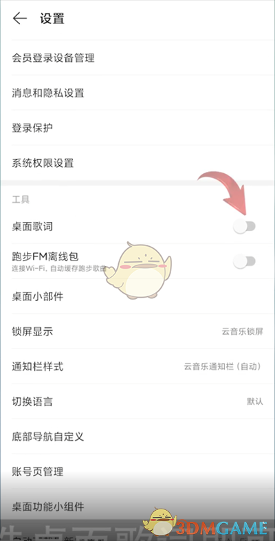 《网易云音乐》桌面歌词设置教程
