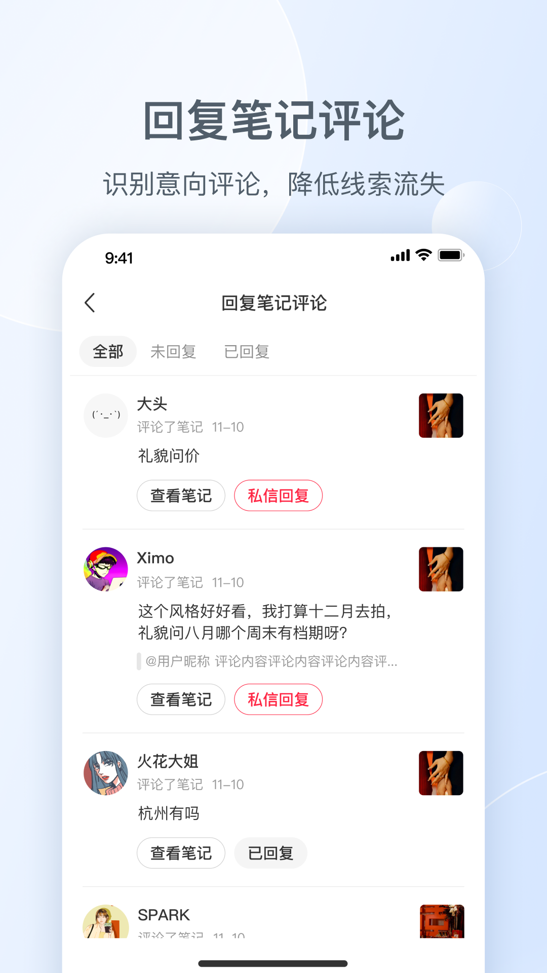 
小红书私信通