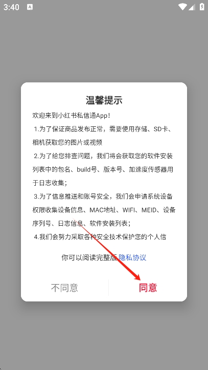 小红书私信通(图2)