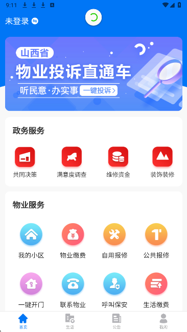 
三晋物业