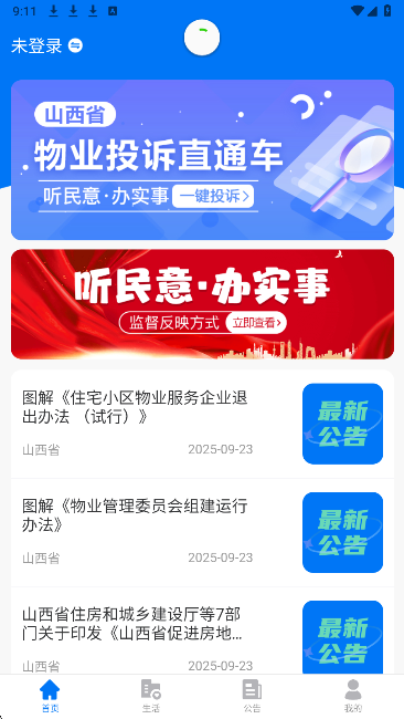 
三晋物业