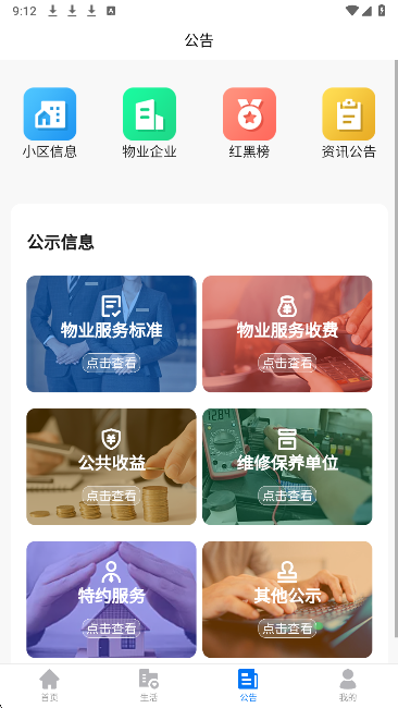 
三晋物业