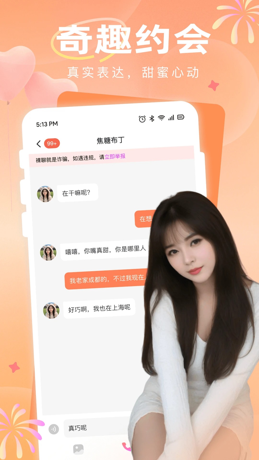 
附近约见