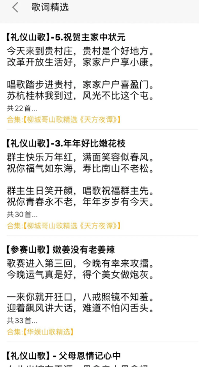 
山歌宝典