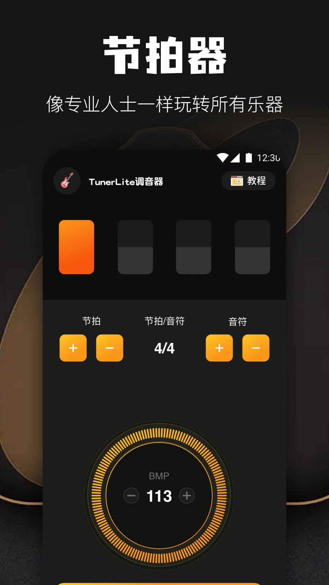
Tuner调音器