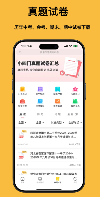 
小四门宝典 免费版