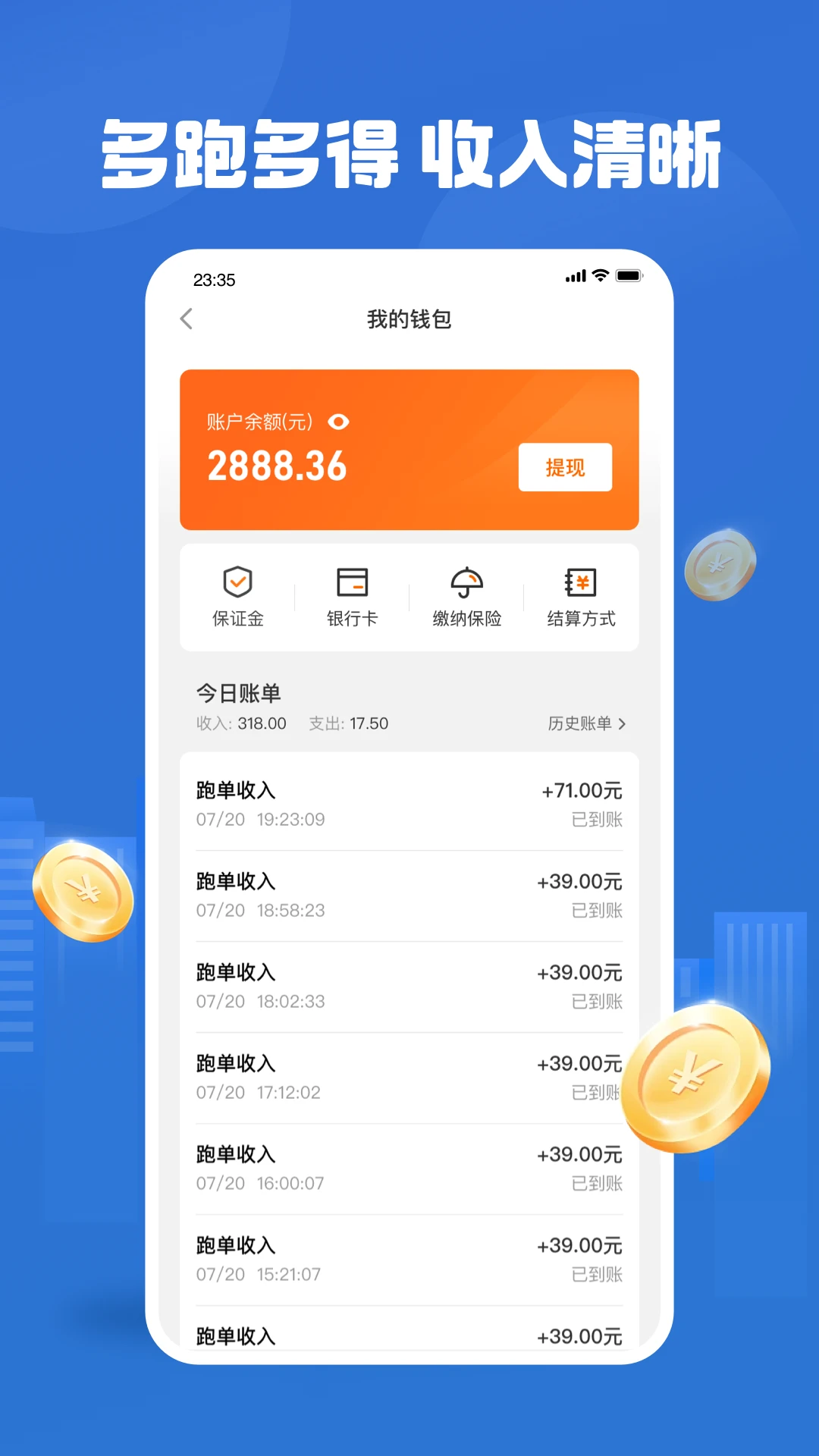 
UU代驾司机端