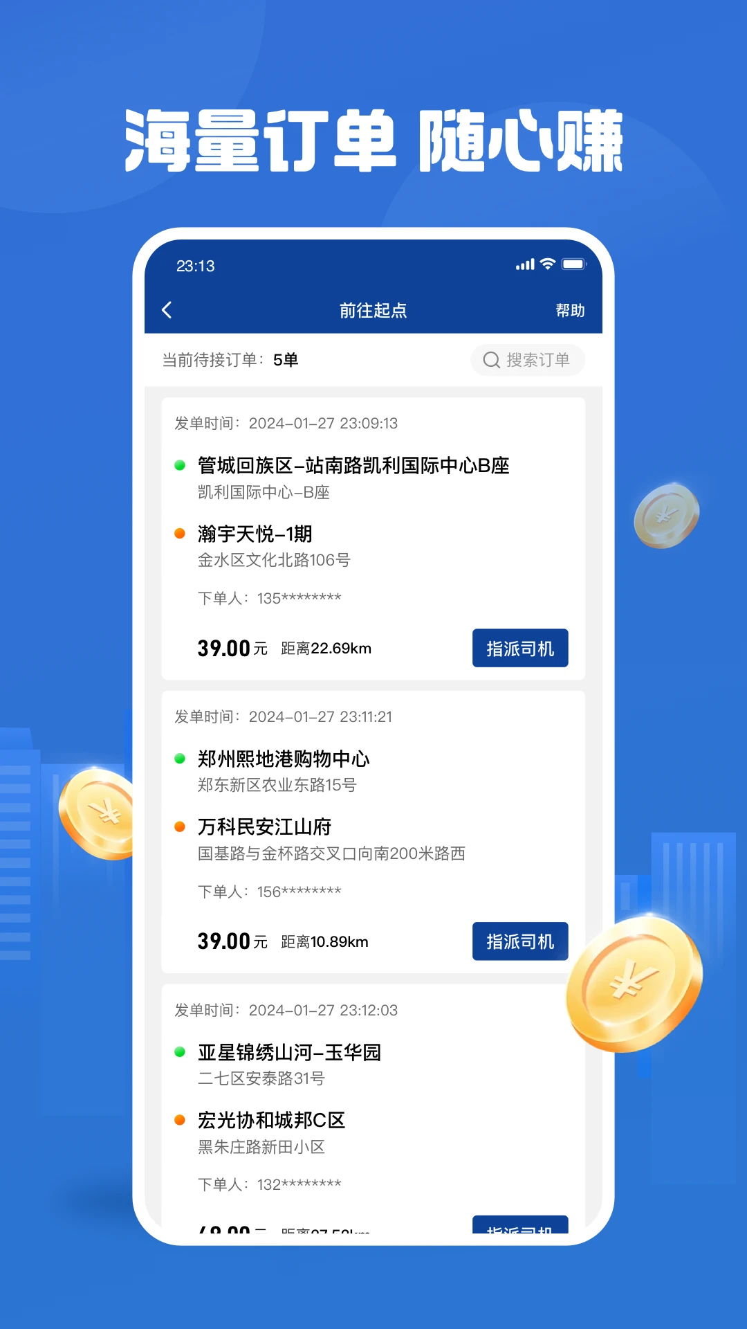 
UU代驾司机端