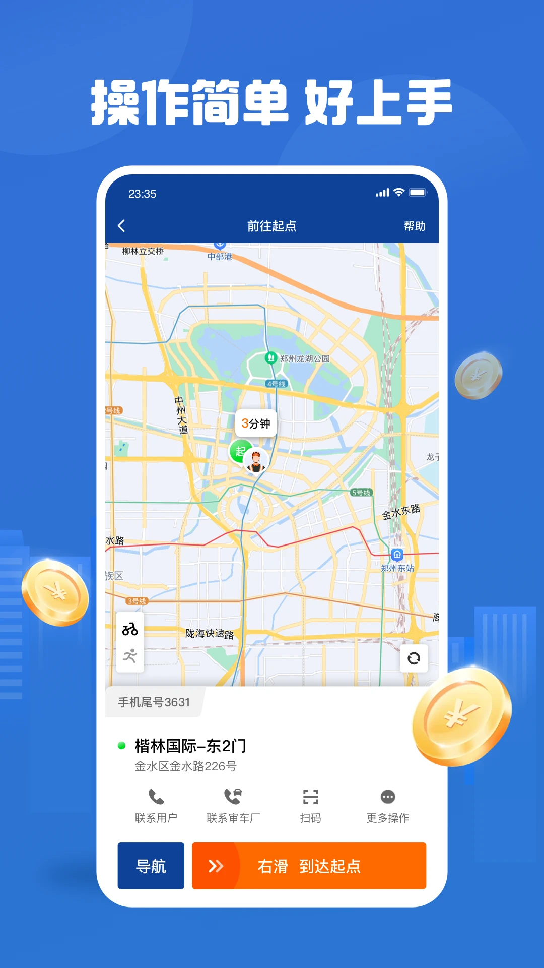 
UU代驾司机端