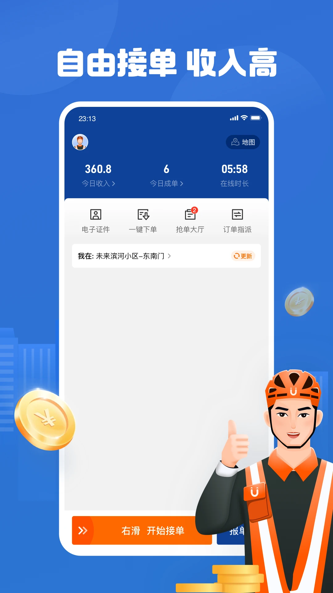 
UU代驾司机端