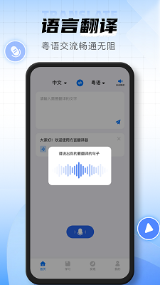
方言翻译器