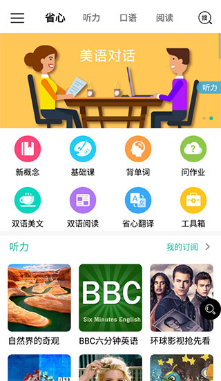 省心英语 app官方下载正版(图2)