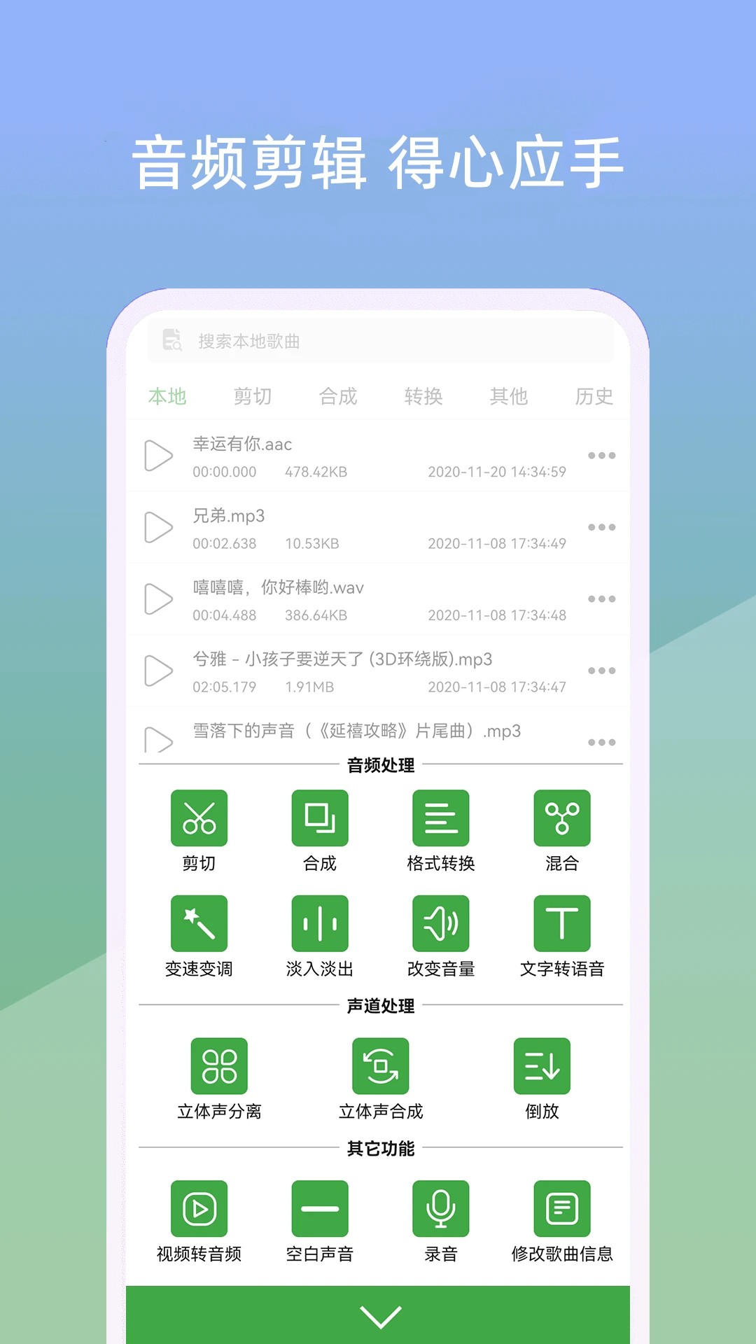 
我的音乐剪辑器