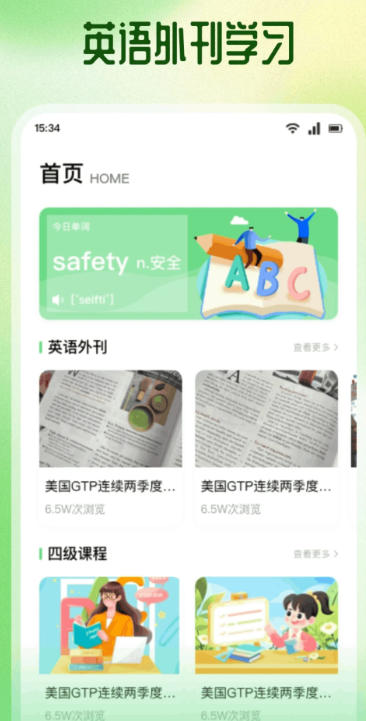 
省心英语 app官方下载正版
