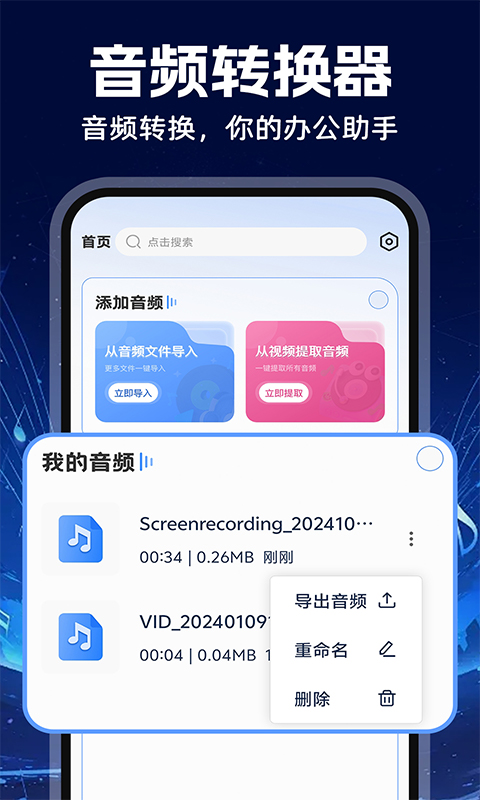 
MP3音频转换器