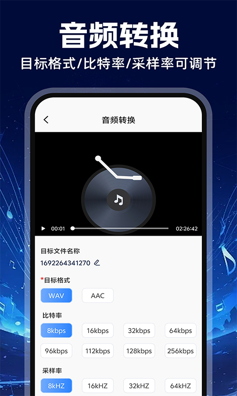 
MP3音频转换器