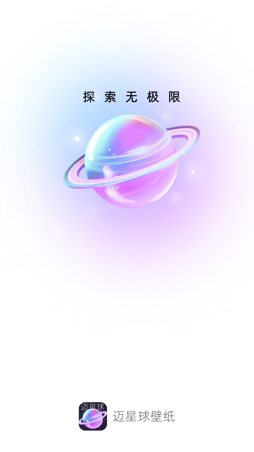 
星球壁纸 最新版