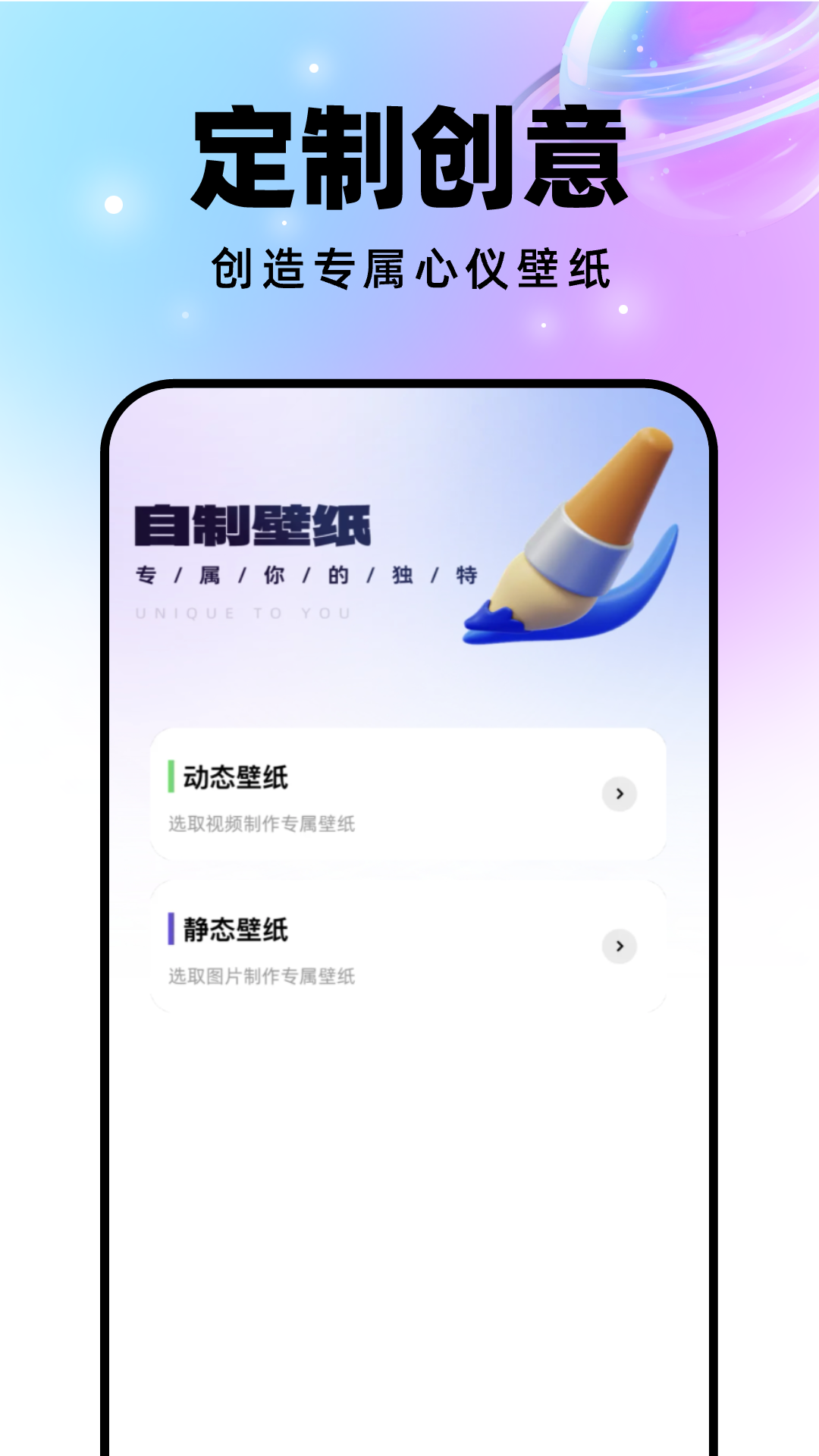 
星球壁纸 最新版