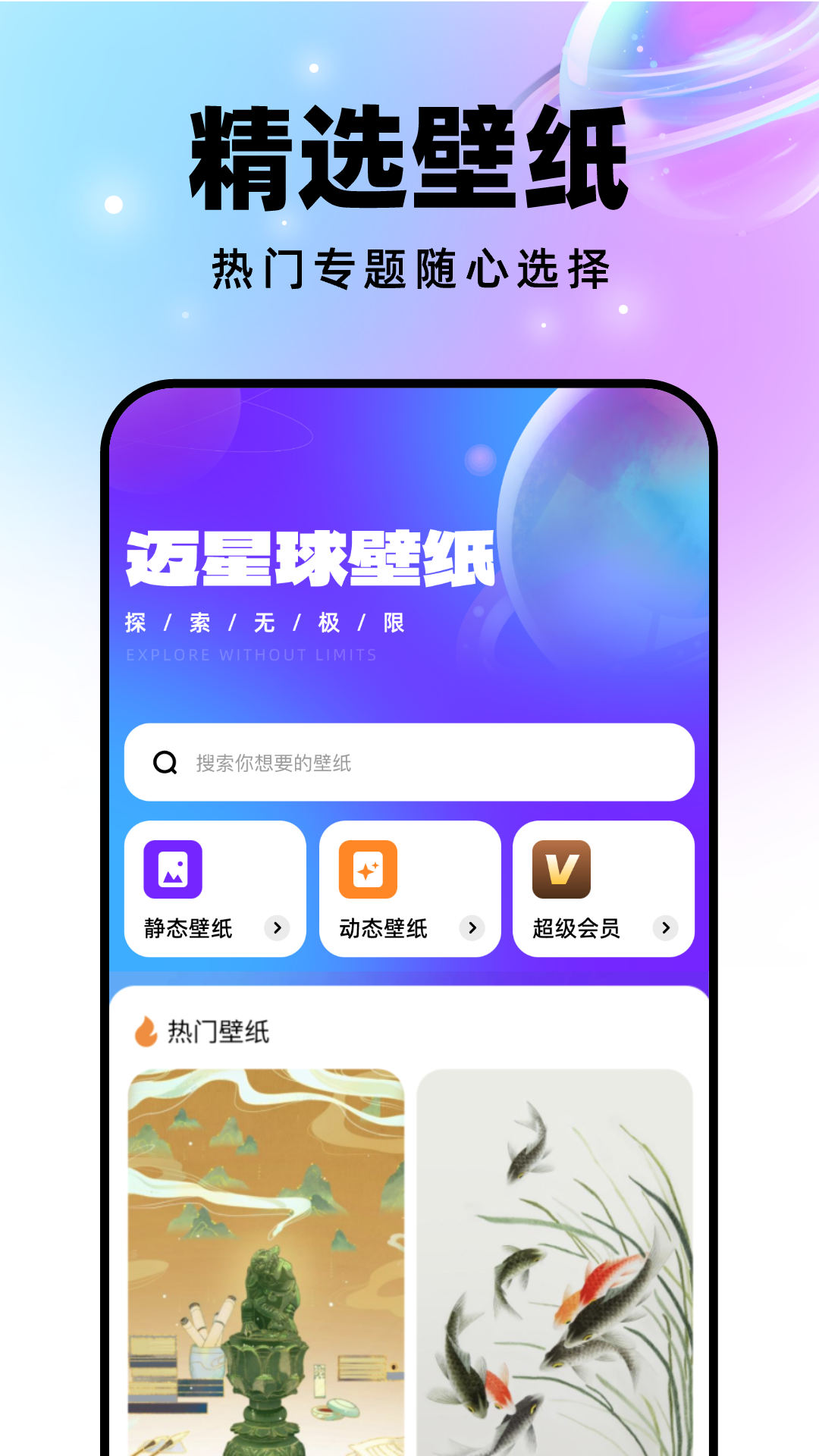 
星球壁纸 最新版
